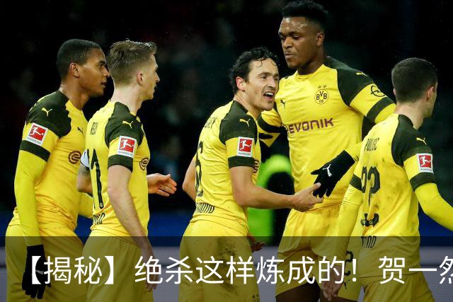 【揭秘】绝杀这样炼成的！贺一然：张志雄这球传得好